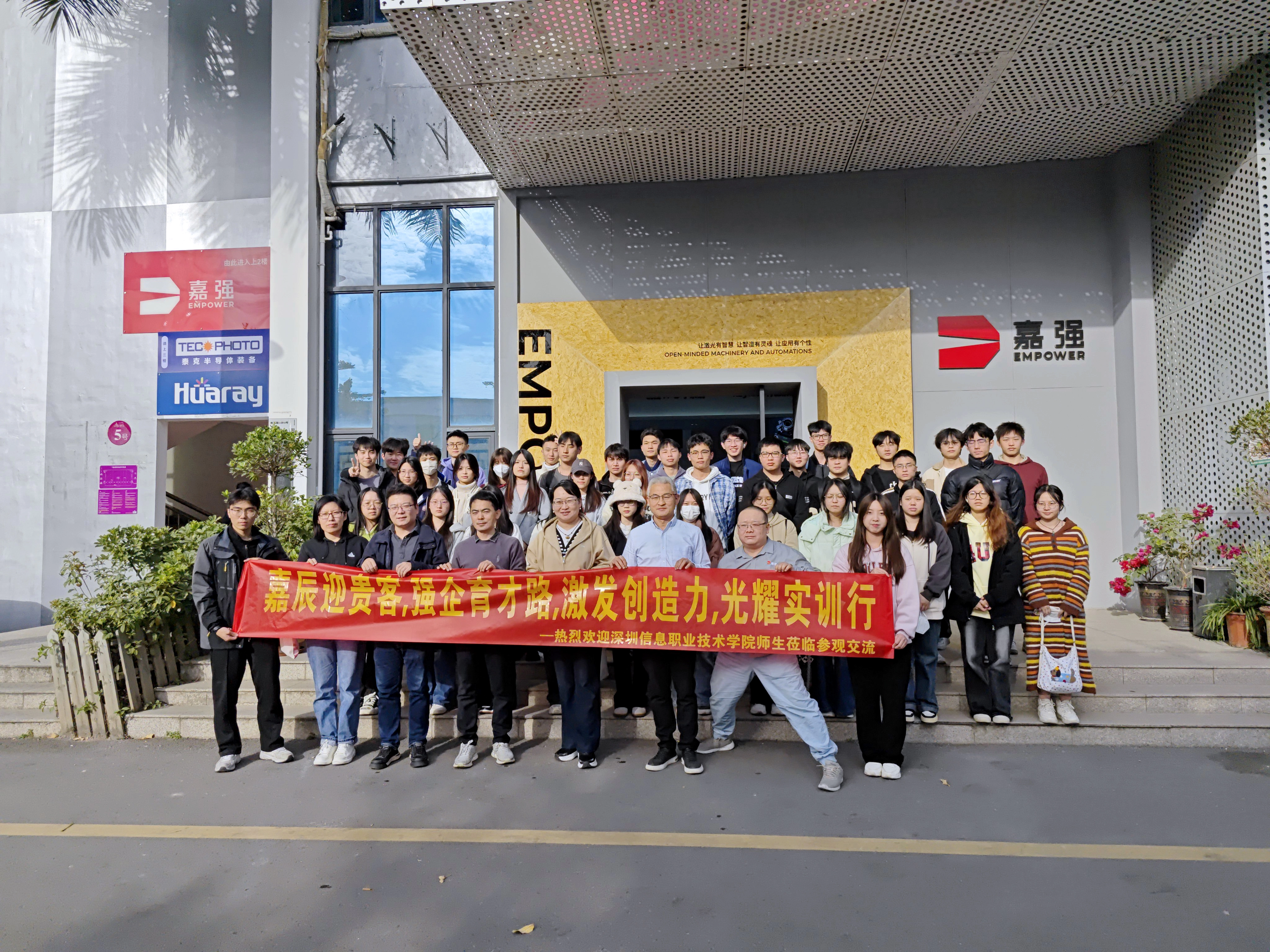 深圳嘉強與深圳信息職業技術學院開啓校企交流活動