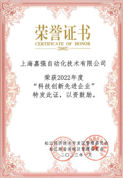 科技創新先進企業