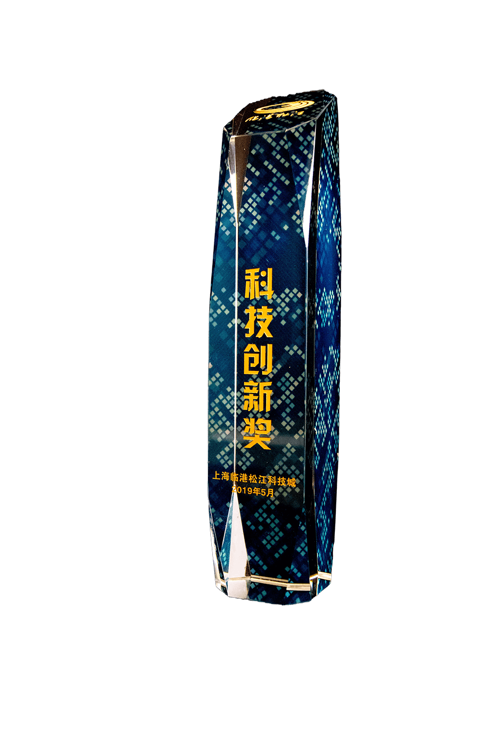 科技創新獎