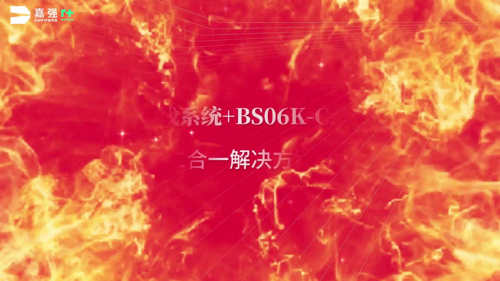 6千瓦二合一(yī / yì ／yí)解決方案
